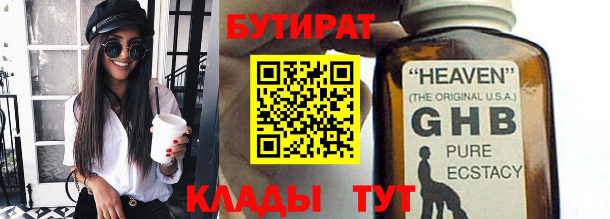 Бутират 1.4BDO Изобильный