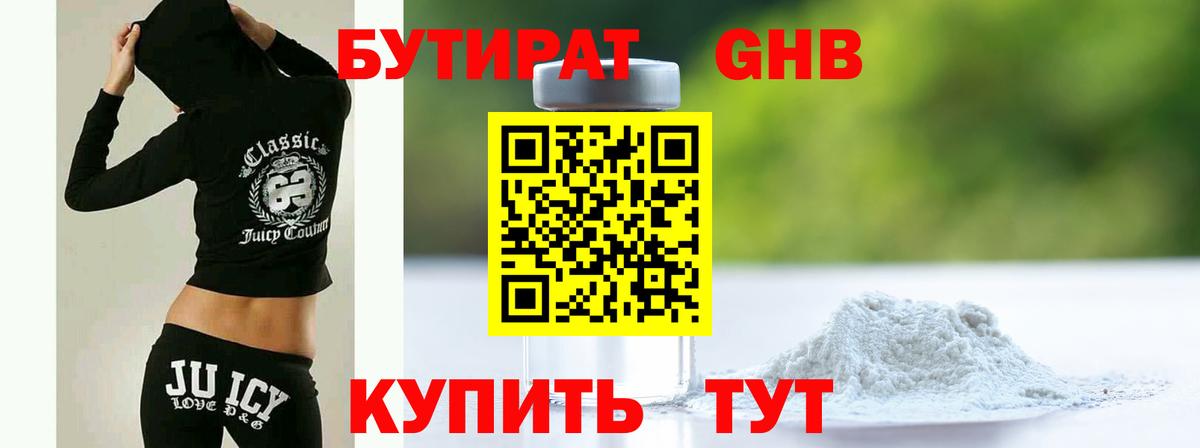 Бутират бутик  БУТИРАТ  Изобильный  Вход с VPN 