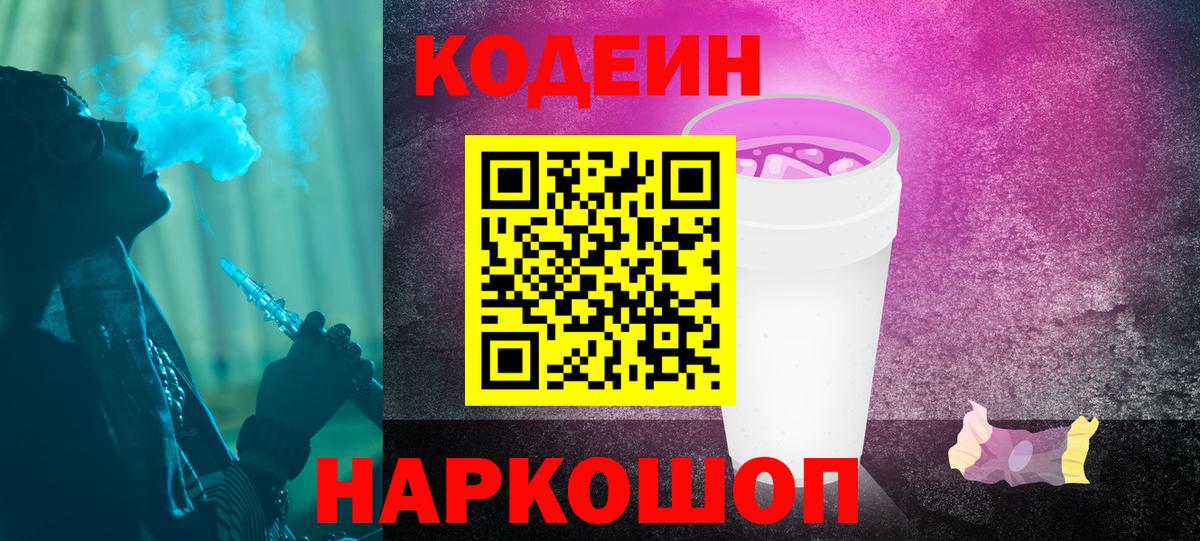 Кодеиновый сироп Lean Purple Drank Изобильный