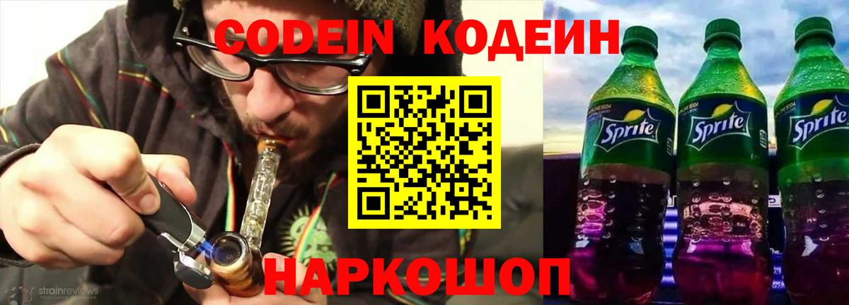 Изобильный  Codein Purple Drank  Вход с VPN  Codein Purple Drank 